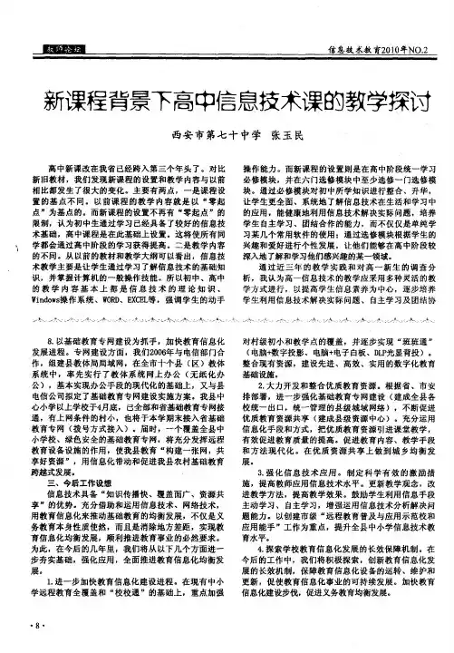 新课程背景下高中信息技术课的教学探讨