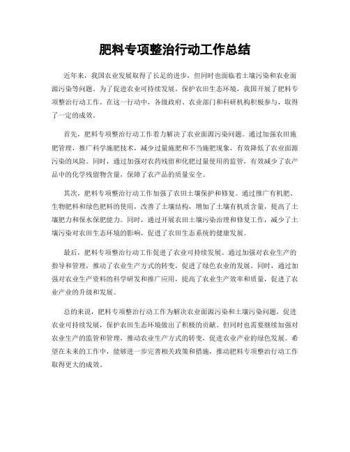 肥料专项整治行动工作总结