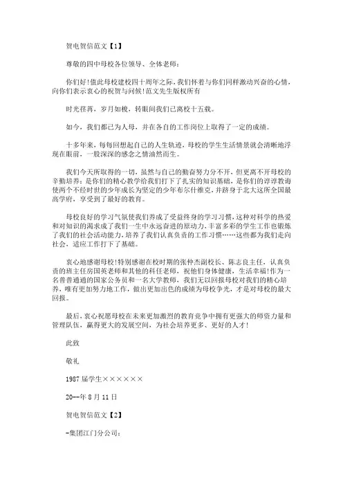 优秀贺电范文700字左右(最新)