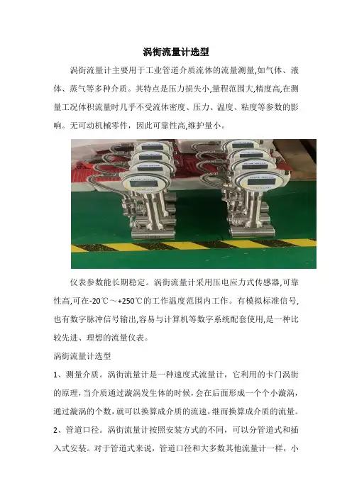 涡街流量计选型