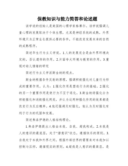 保教知识与能力简答和论述题