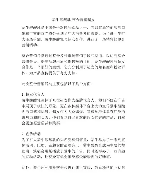 蒙牛酸酸乳 整合营销超女