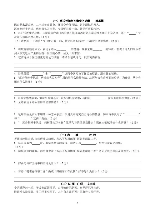 八下诗歌鉴赏及答案 (2)