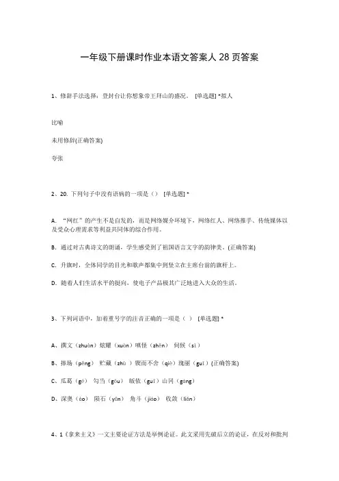 一年级下册课时作业本语文答案人28页答案