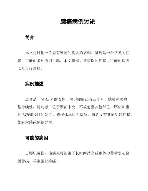 腰痛病例讨论