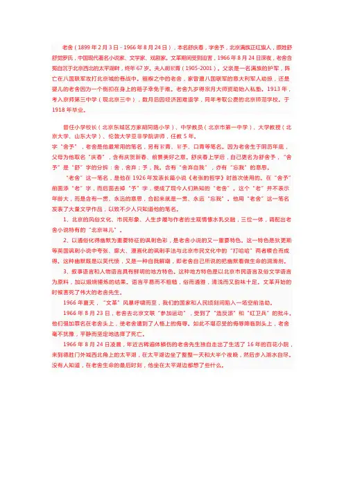 老舍的简介