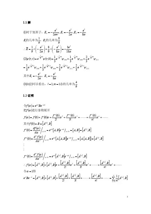 高等量子力学答案