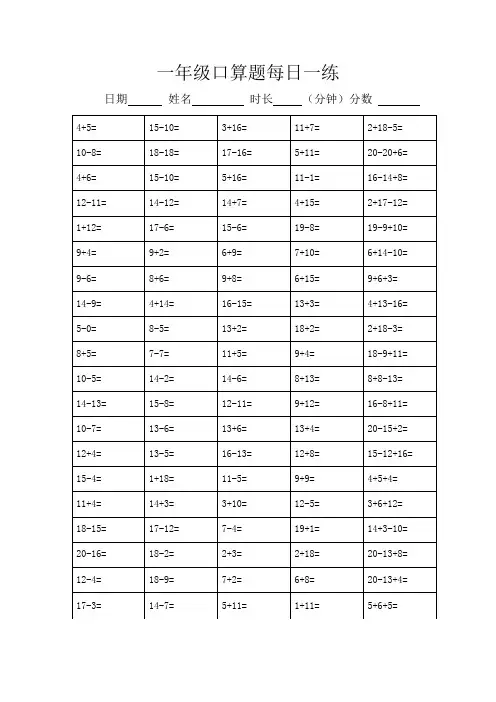 一年级口算题每日一练可打印