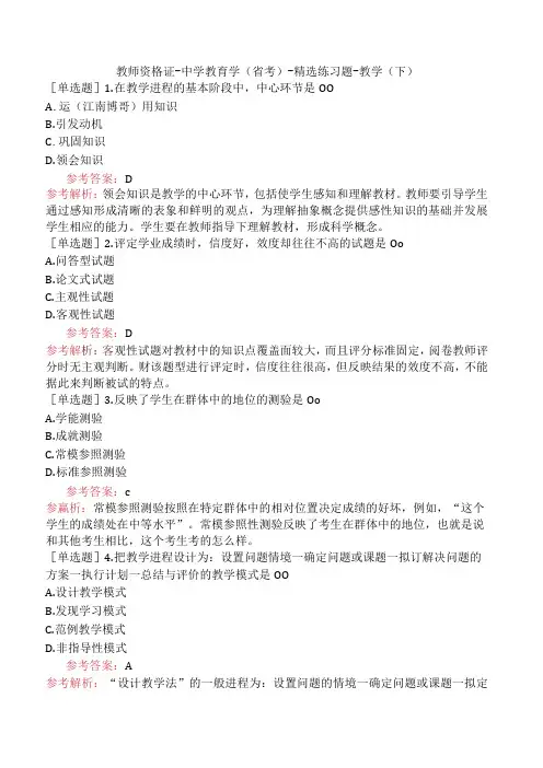 教师资格证-中学教育学(省考)-精选练习题-教学(下)
