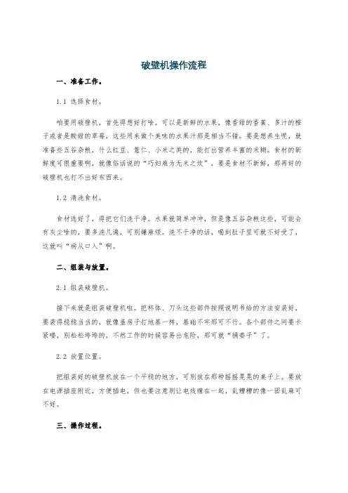破壁机操作流程