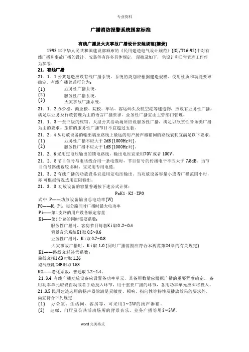 消防广播安装要求内容