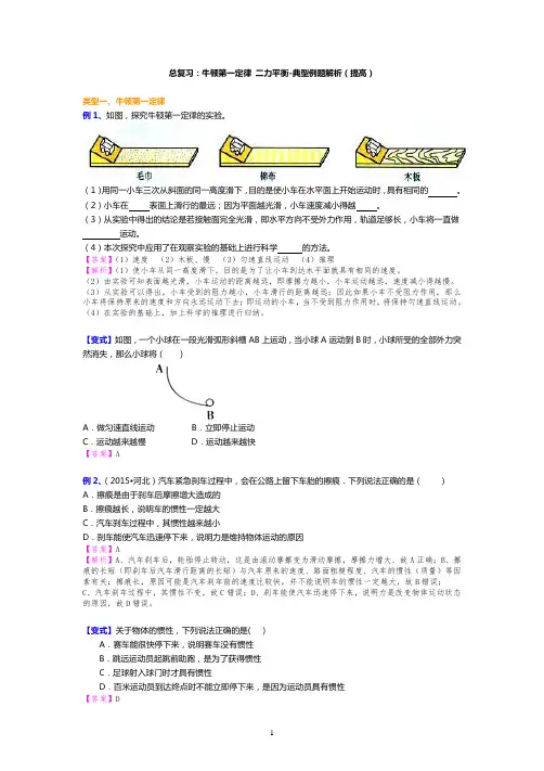 2020中考总复习：牛顿第一定律 二力平衡-典型例题解析(提高)