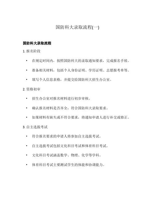 国防科大录取流程(一)