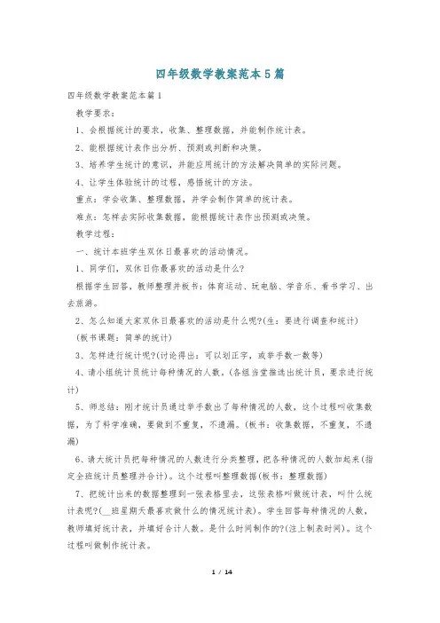 四年级数学教案范本5篇