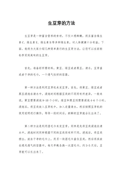 生豆芽的方法