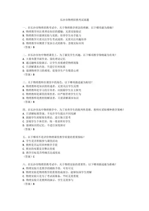 长沙市物理招教考试真题