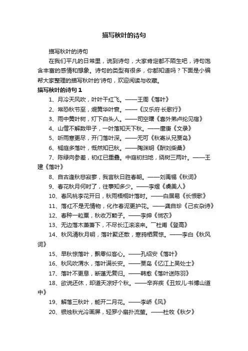 描写秋叶的诗句