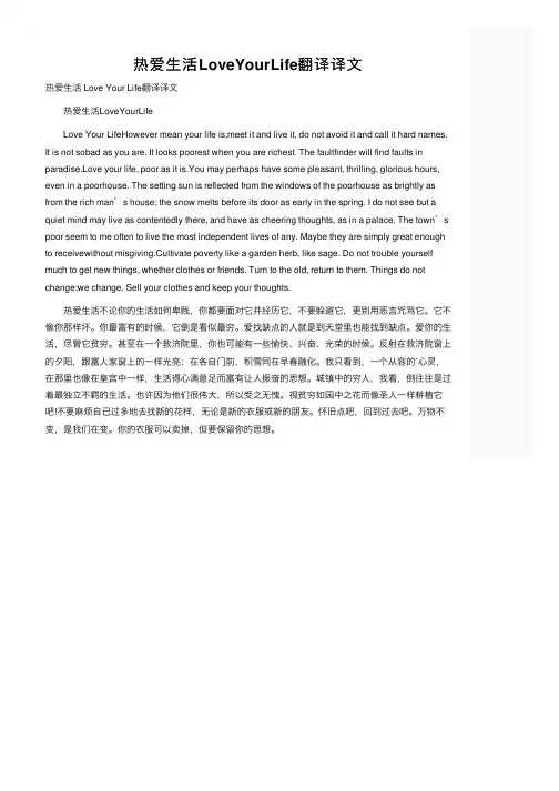 热爱生活LoveYourLife翻译译文