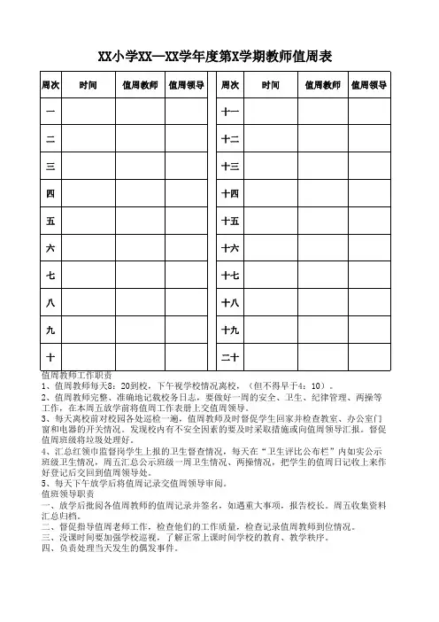 教师值周表