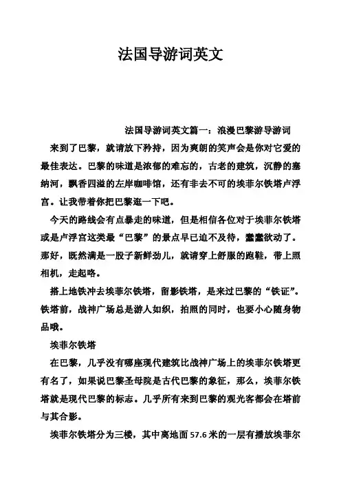 法国导游词英文