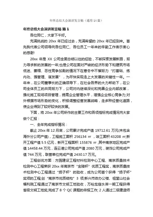 年终总结大会演讲发言稿（通用14篇）