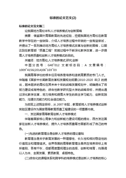 标准的论文范文（2）