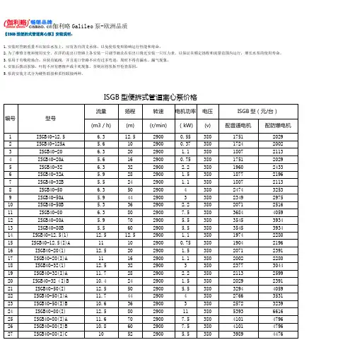ISGB型便拆式管道离心泵安装说明及价格