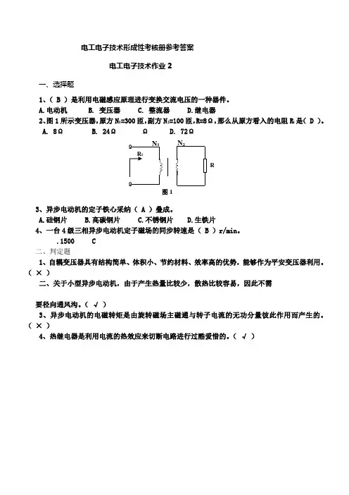 新版教材电工电子技术形成性考核作业及答案