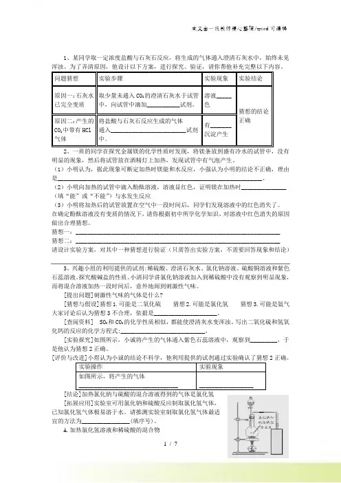 浙教版九年级上册 化学实验中的意外科学探究