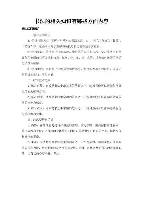 书法的相关知识有哪些方面内容
