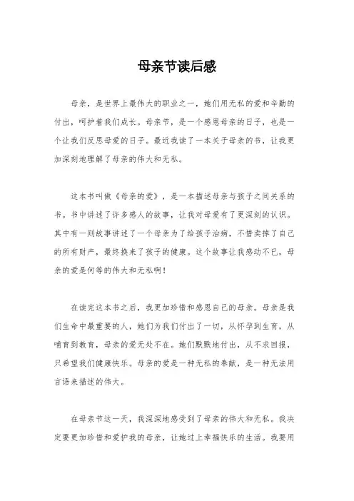 母亲节读后感