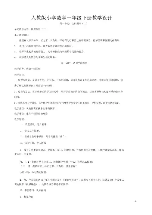 人教版2012最新版一年级数学下册全册教案