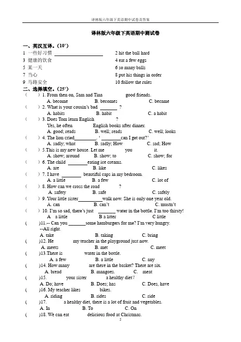 译林版六年级下英语期中试卷及答案