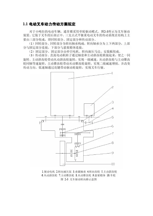 电动叉车动力传动方案拟定