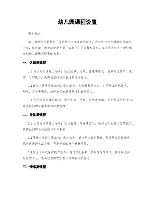 幼儿园课程设置