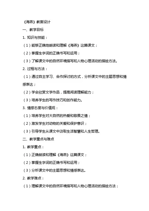 《海燕》教案设计