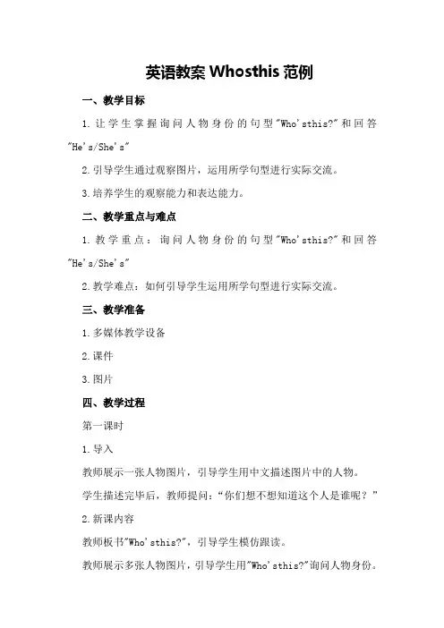 英语教案Whosthis范例