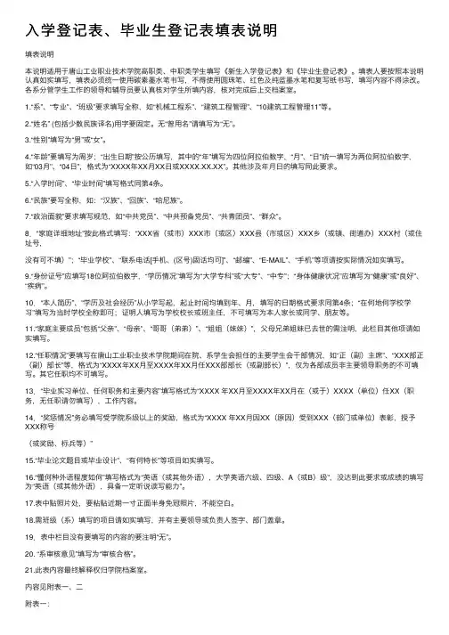 入学登记表、毕业生登记表填表说明