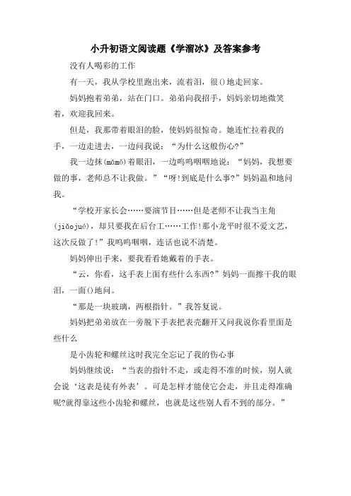 小升初语文阅读题《学溜冰》及答案参考