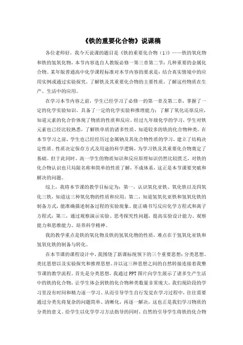 《铁的重要化合物》说课稿