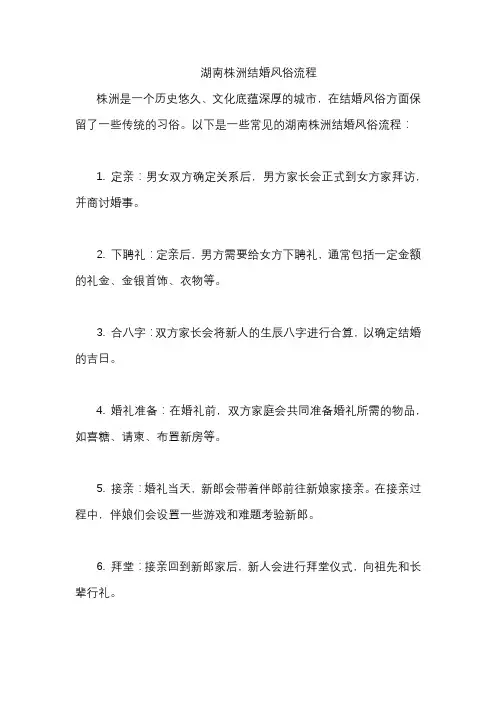 湖南株洲结婚风俗流程