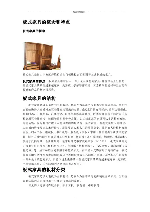 板式家具的相关知识