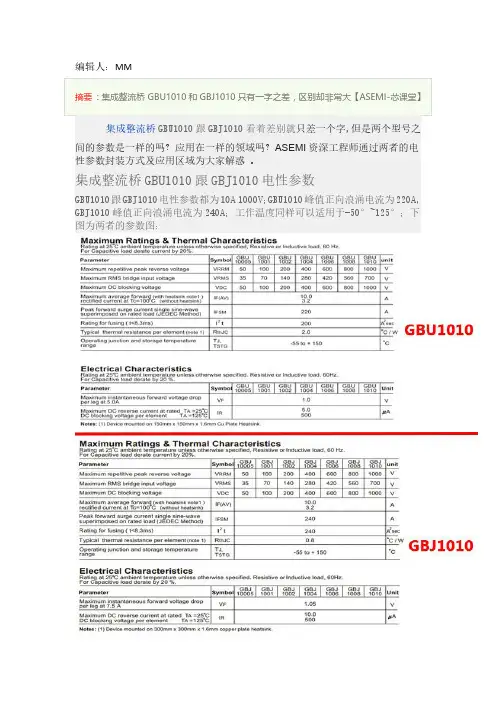 ASEMI实验室!GBU1010桥堆型号一字不差要找准