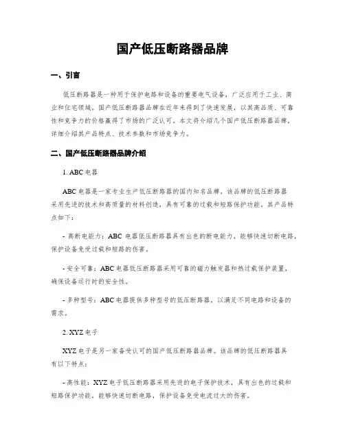 国产低压断路器品牌