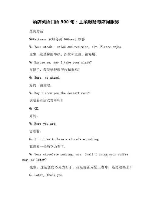 酒店英语口语900句：上菜服务与席间服务