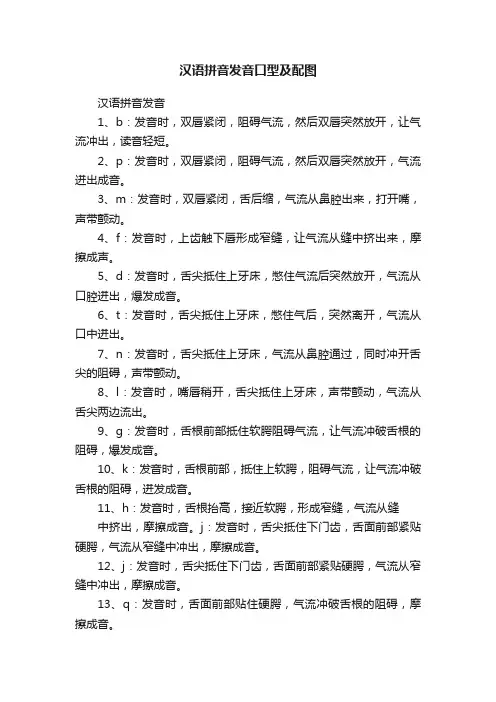 汉语拼音发音口型及配图