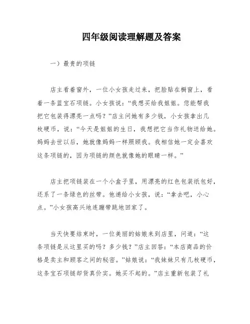 四年级阅读理解题及答案