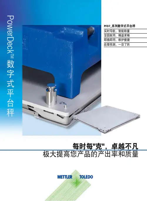梅特勒-托利多PowerDeck_PD7系列数字平台秤