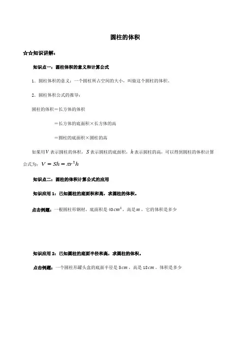 六年级下册数学圆柱的体积