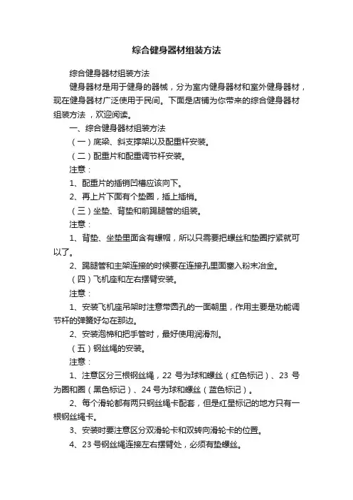 综合健身器材组装方法